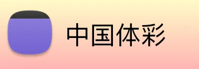 中国体彩 logo